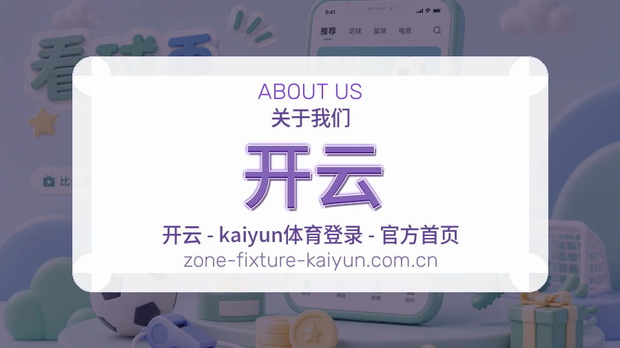 开云比赛之外的体育服务